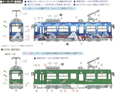 Fujimi Sapporo Snow Miku 2019