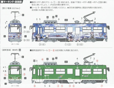 Fujimi Sapporo Snow Miku 2022